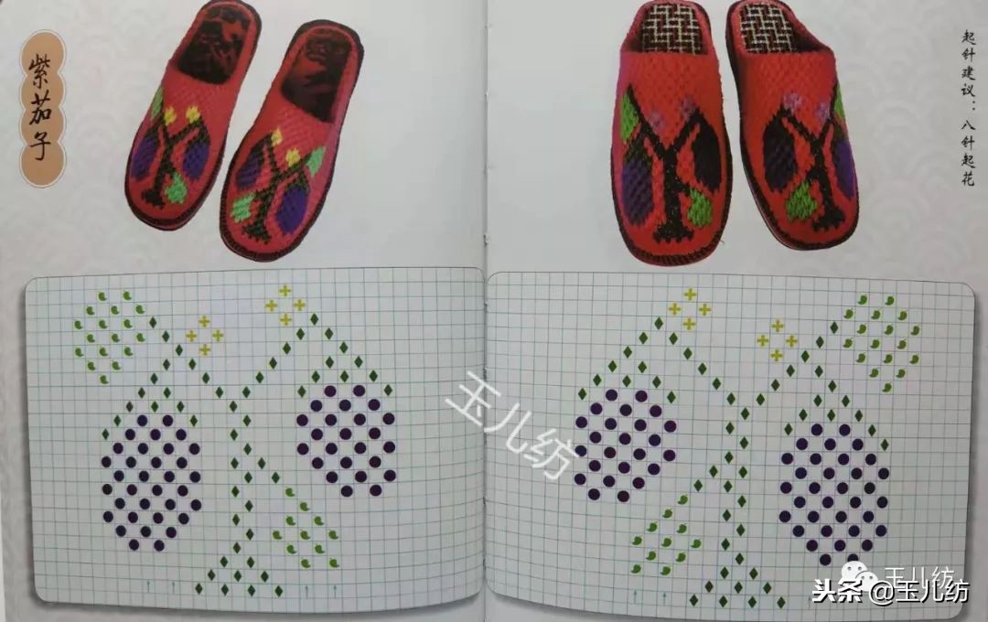 毛线拖鞋图纸200款玉儿纺图片,毛线拖鞋图纸200款玉儿纺