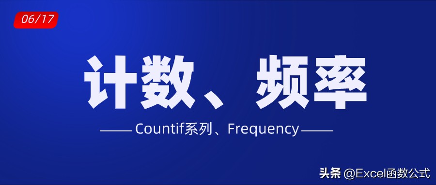 统计频率函数,统计出现频次的函数