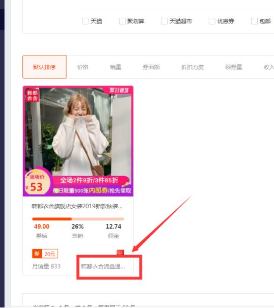 店铺淘客怎么做推广赚佣金,怎么查看店铺有没有设置淘客佣金