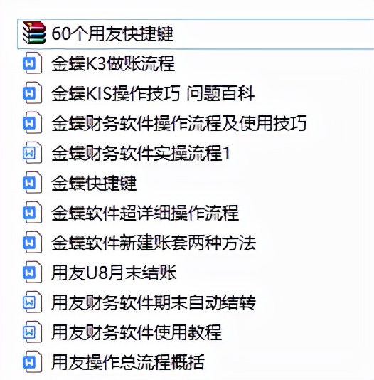 金蝶财务新手入门教程,金蝶会计操作教程