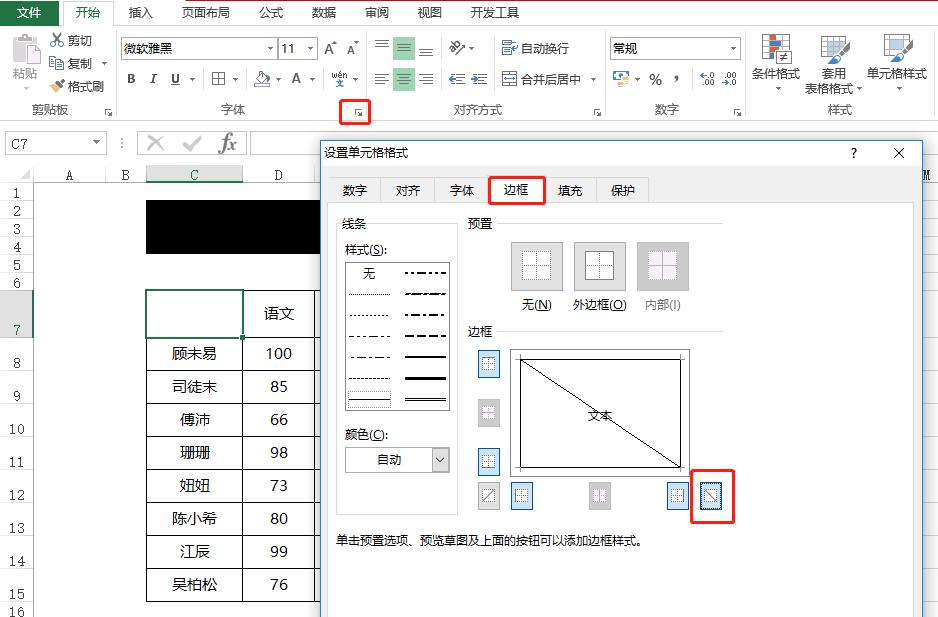 制作好看的Excel表格必备技能：3秒制作斜线表头，简单到没朋友