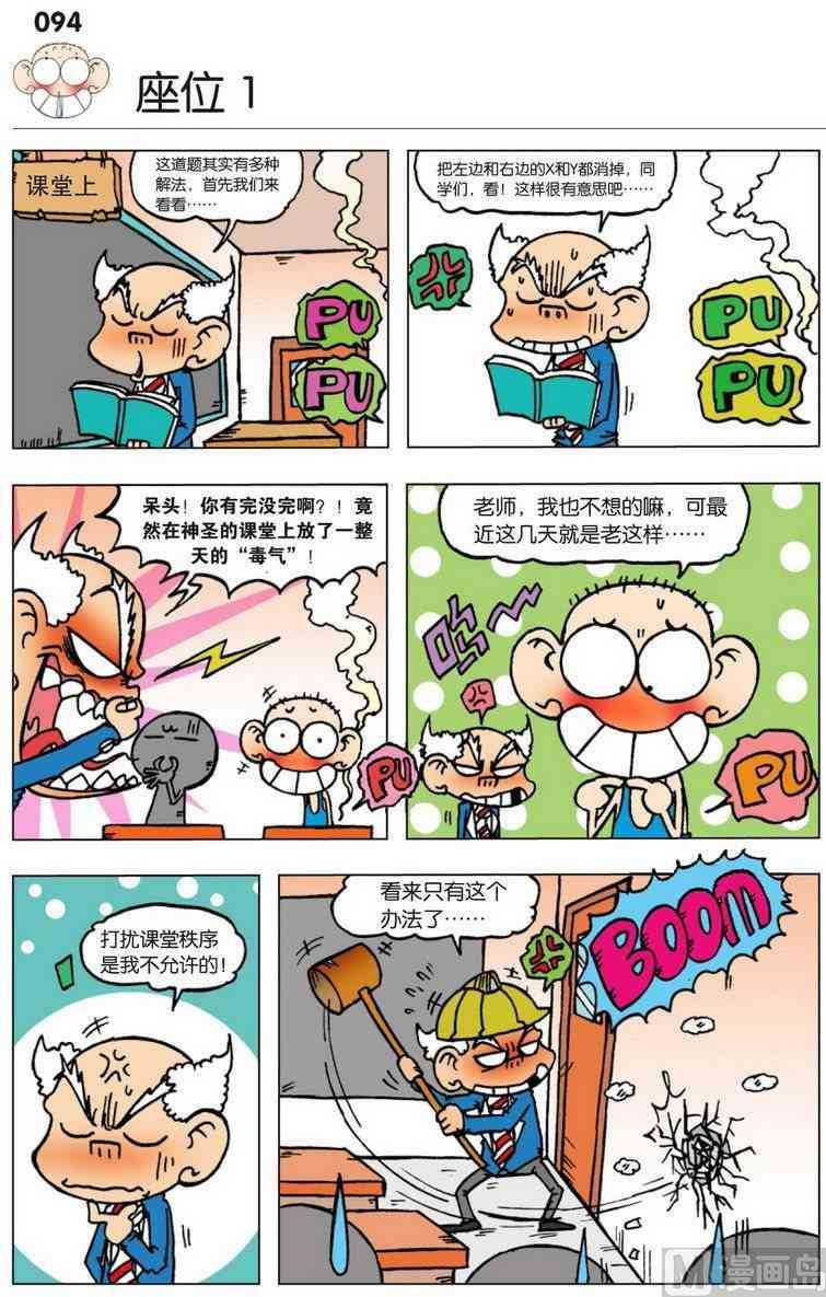 高中生上课老是放屁是怎么解决,小孩上课想放屁怎么办