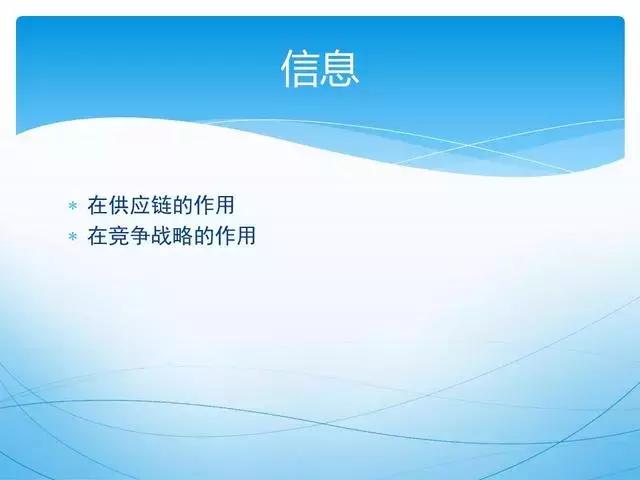 人才供应链管理ppt,供应链管理和采购模式ppt