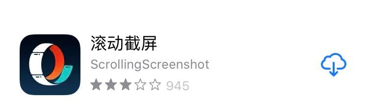 iphone的长截图软件有哪些,一招教你学会iphone长截图