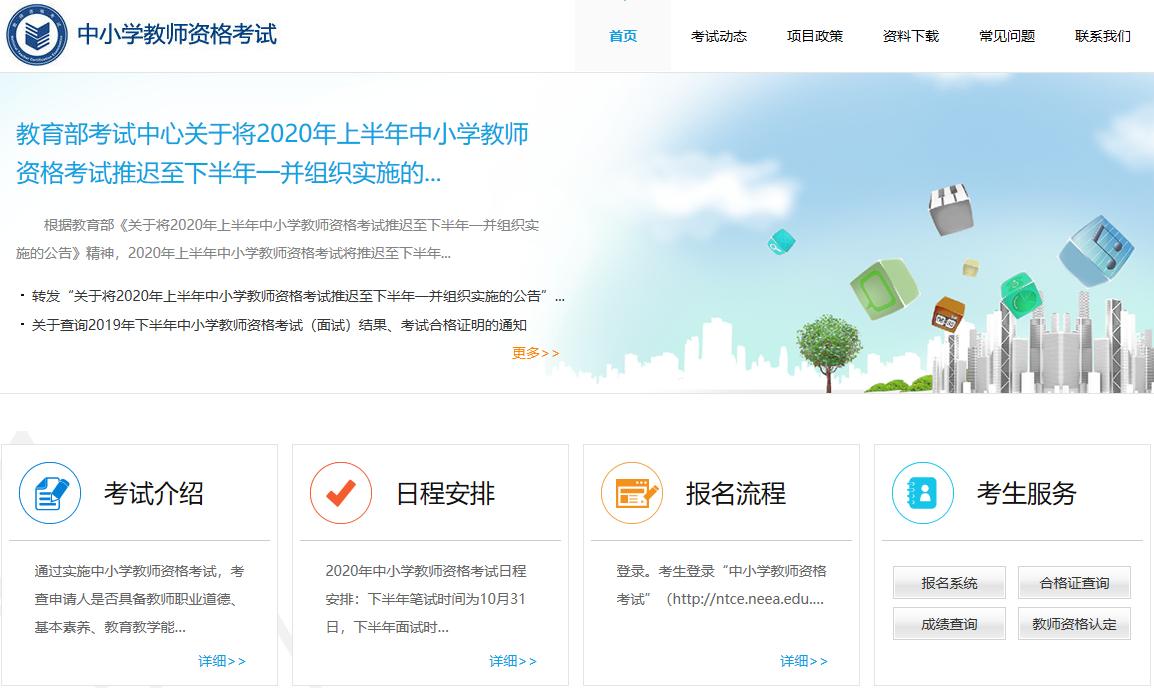 河北保定教师资格证考试退费流程,教师资格证退费还是转考