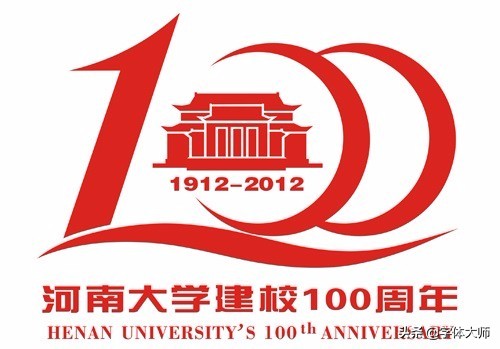 大学校庆78周年logo设计图,大学百年校庆标识