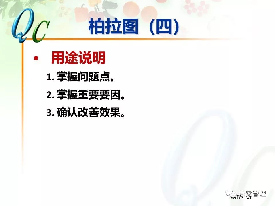 怎么制作qc七大手法ppt,qc七大手法相对应的图表