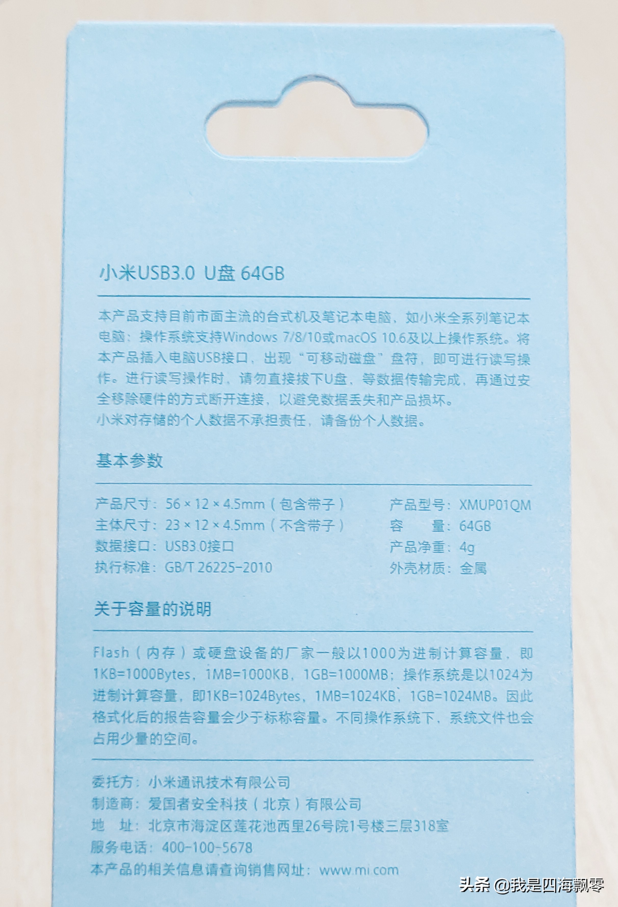 小米USB3.0闪存盘64GB开箱简晒和使用体验