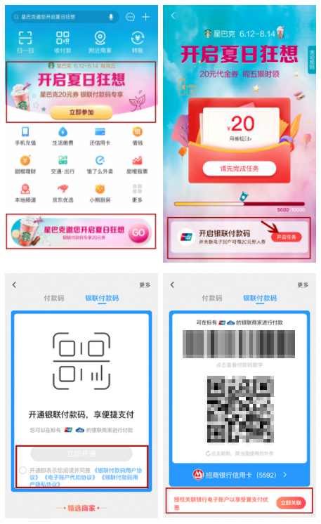 翼支付联手星巴克开启“夏日双倍惊喜”新人可获20元专享券
