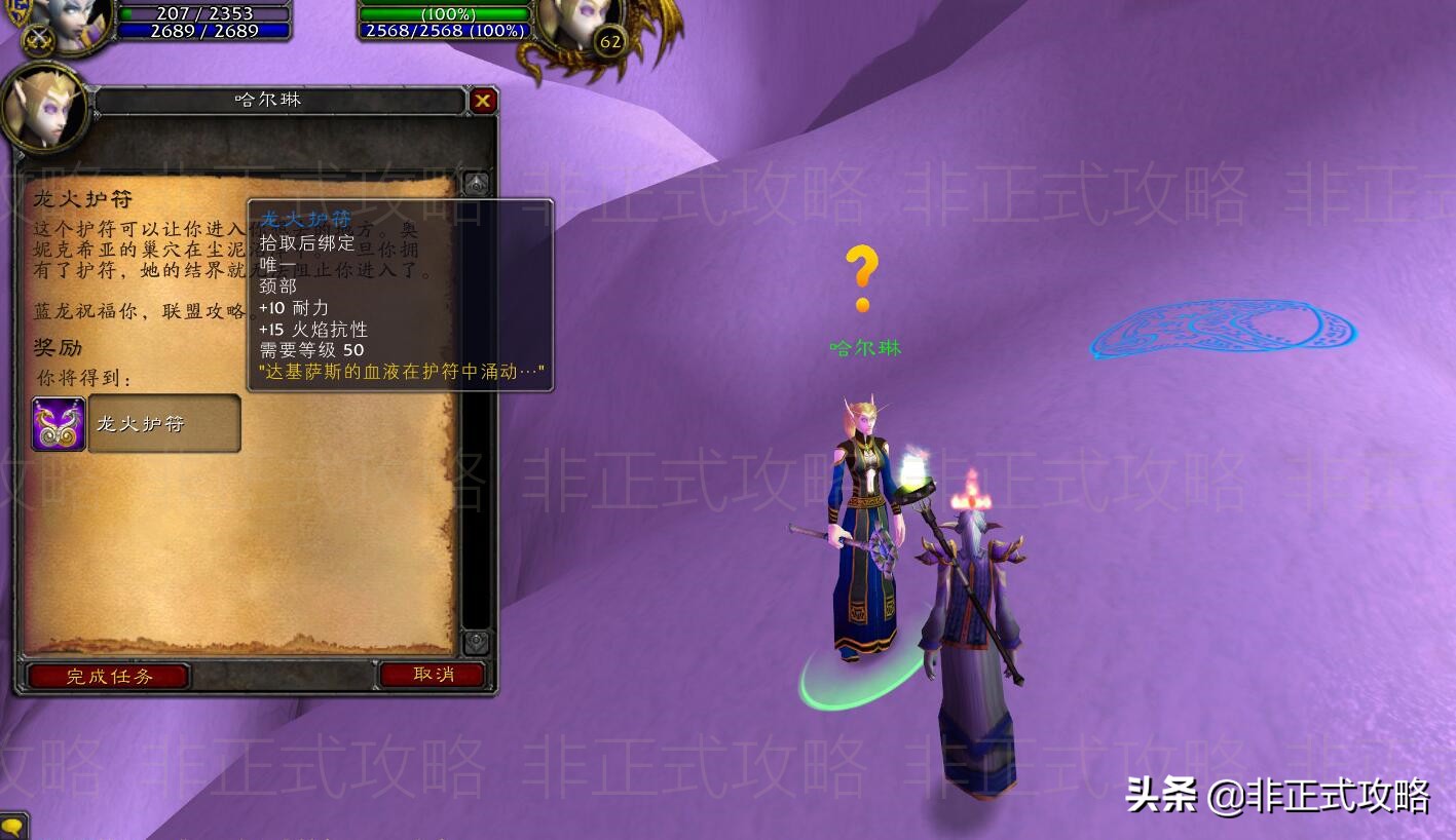 魔兽接黑龙门任务需要什么条件,魔兽世界联盟黑龙门任务在哪里接