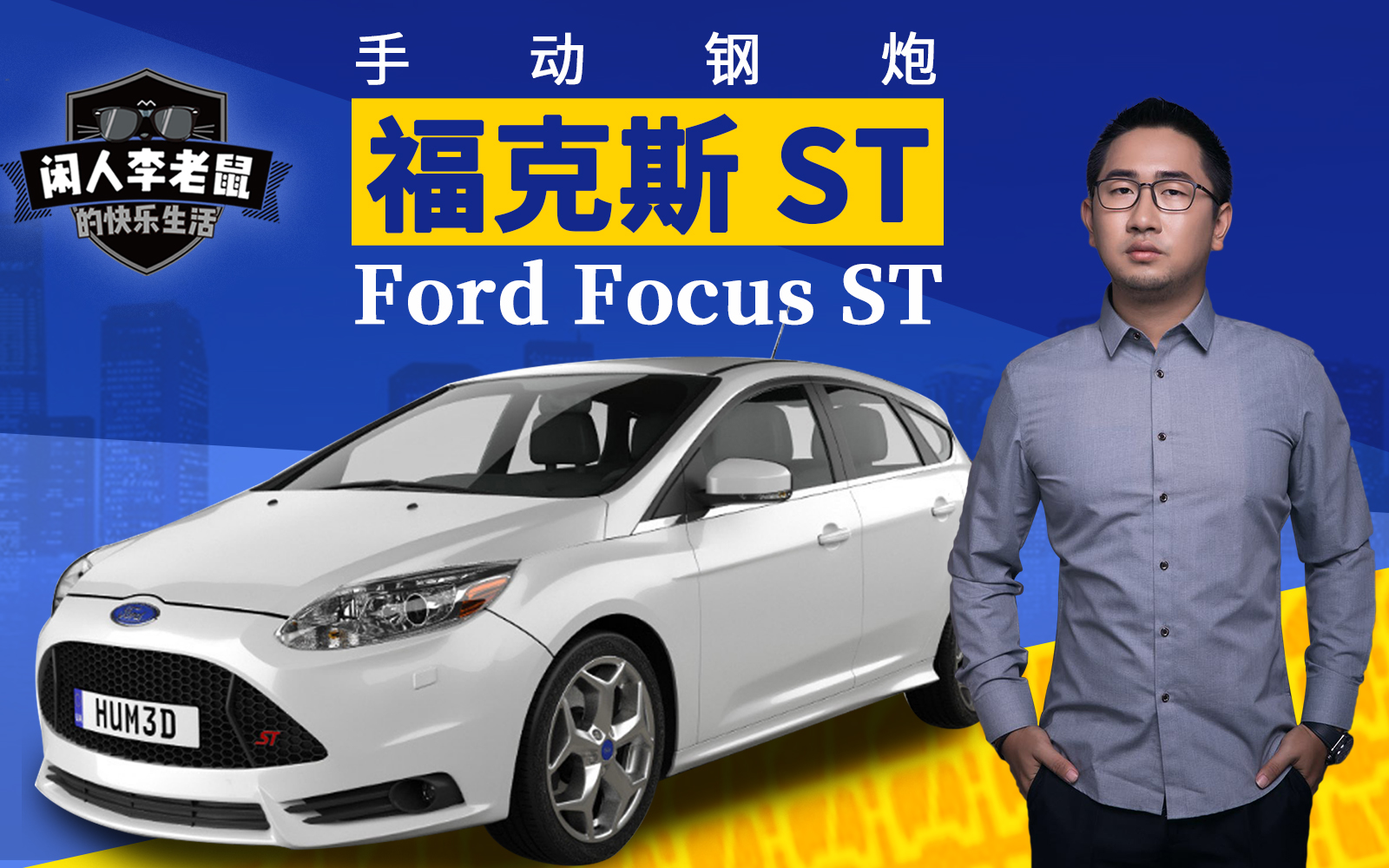 13万帮粉丝买了台手动钢炮，手里的GTI突然不香了