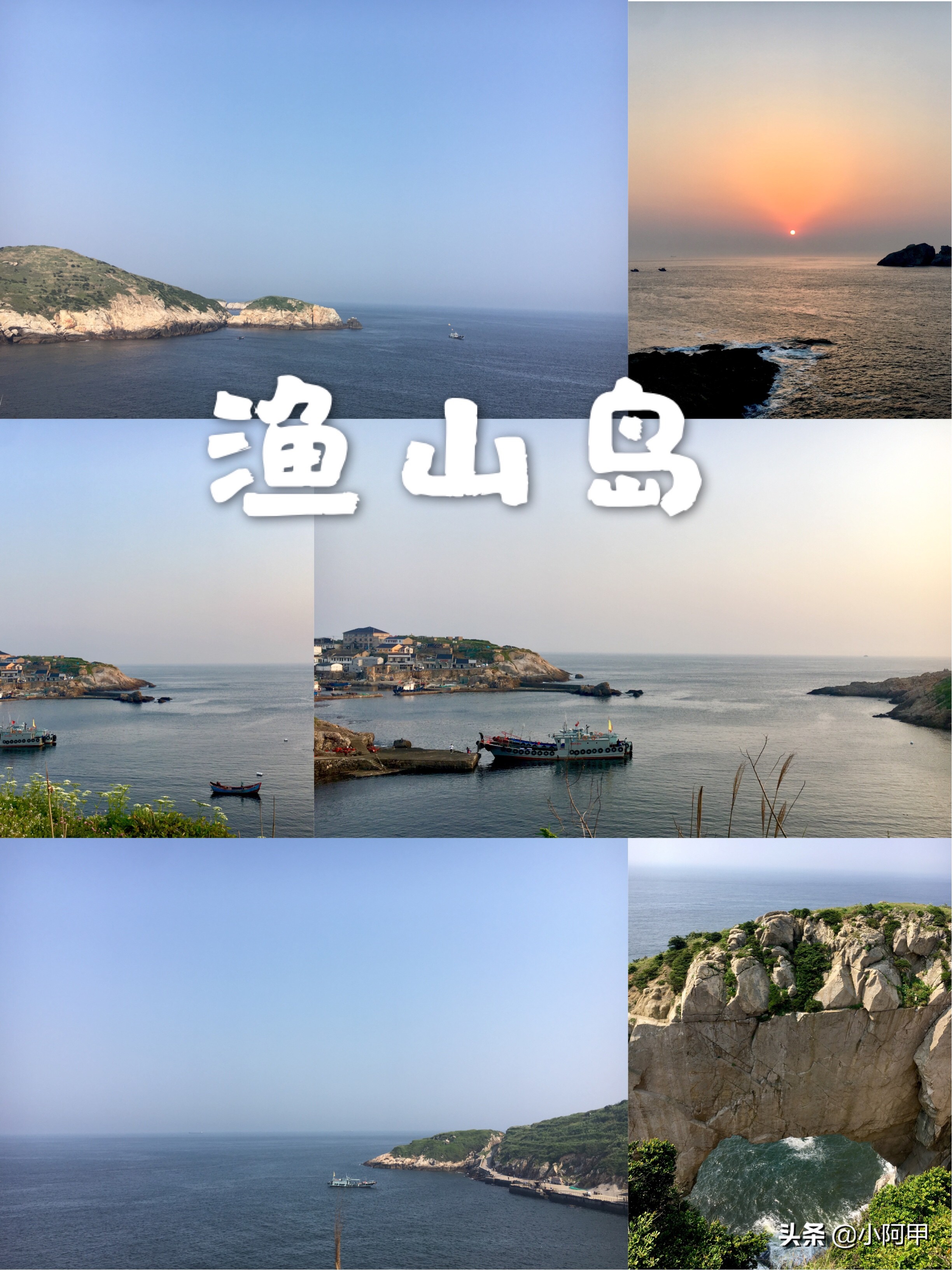 史上最全的海岛旅游攻略,渔山岛攻略