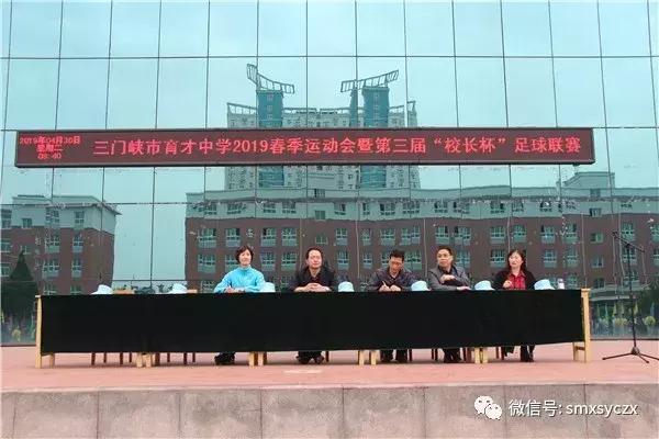 三门峡育才学校运动会,卢氏县育才中学运动会