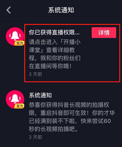 怎样才能快速开通抖音直播权限,抖音新号怎么开通橱窗怎么拍视频