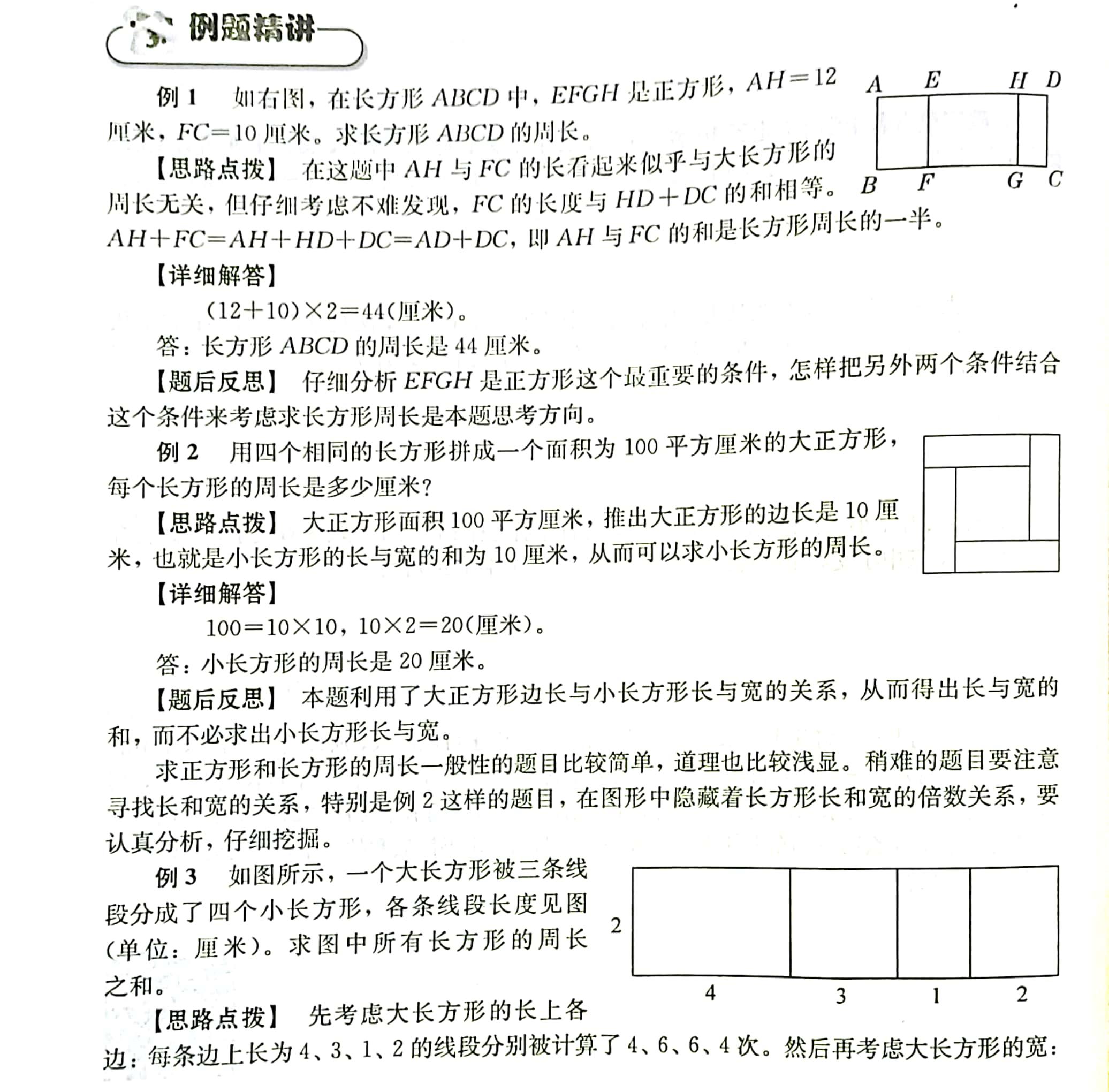 五年级上册数学求图形的周长提高思维奥数练习培优辅差含解析