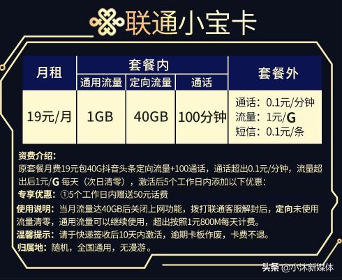 联通19元220g流量100分钟通话,联通19元卡103g流量100分钟通话