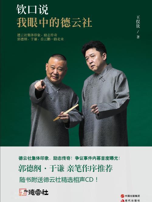 曹云金和郭德纲师徒事件,郭德纲曹云金从师徒情到师徒劫