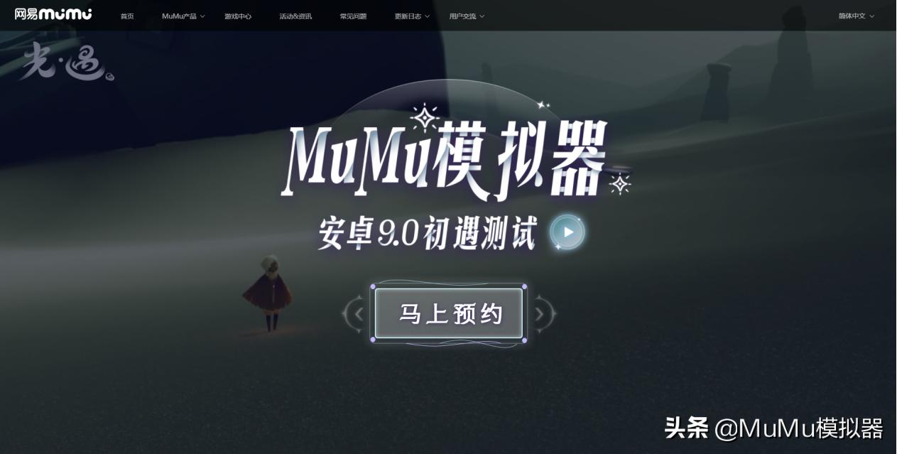 MuMu模拟器伴《光遇》循风起航，大屏三格画质完美适配安卓9