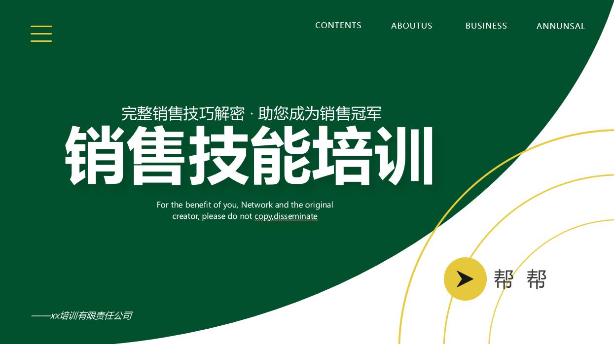 一线销售培训课件ppt,销售技巧培训课件ppt免费下载