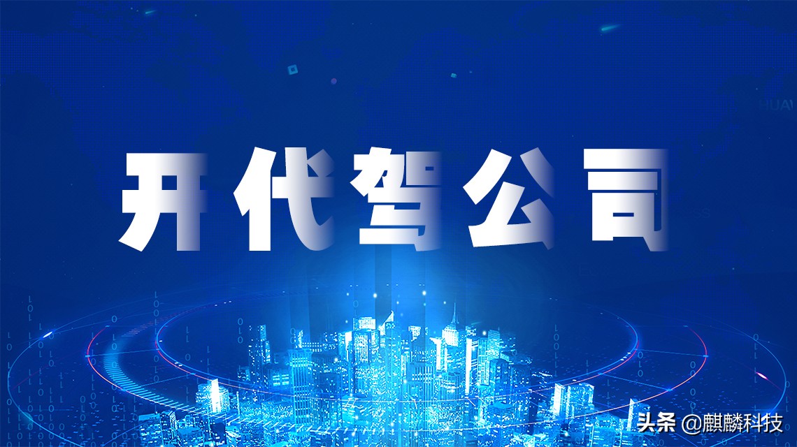 开代驾公司要投资多少钱,怎样想开一个代驾公司