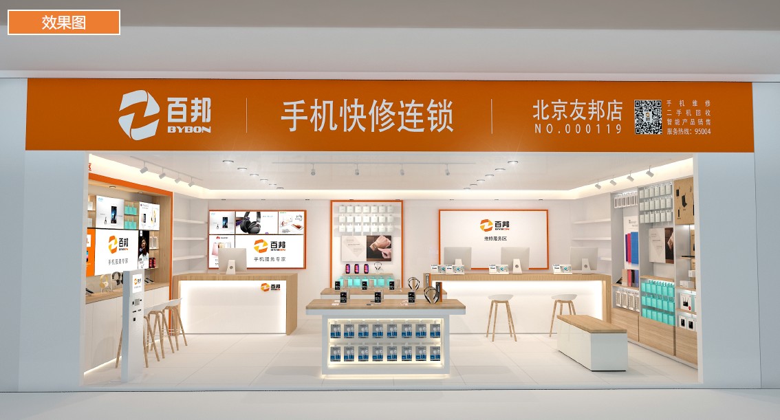 “百邦手机快修连锁”热招加盟商，千亿市场等你共享