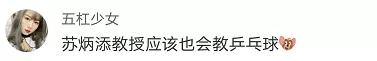 十项全能的大学老师有多恐怖？评论打开新世界…