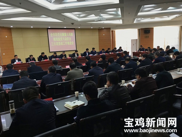 坚决打好三大攻坚战工作部署,宝鸡脱贫攻坚任务