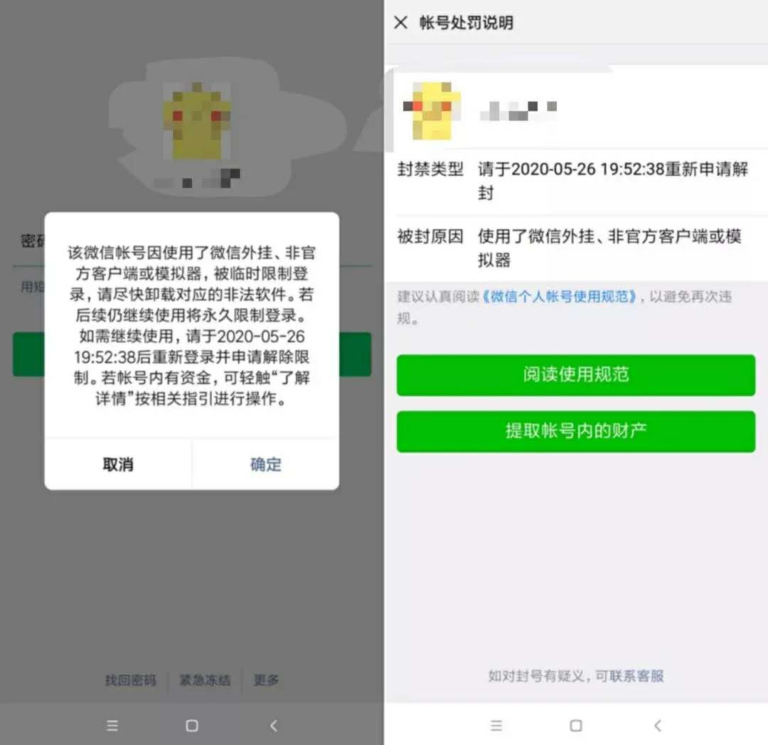 微信号被封了30年,微信号被封了15天