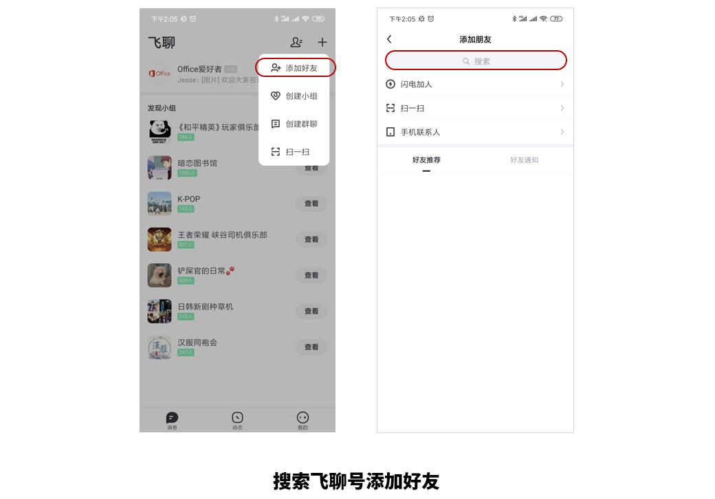 想要快速上手这款向微信宣战的“飞聊”？你得先弄明白这3点！