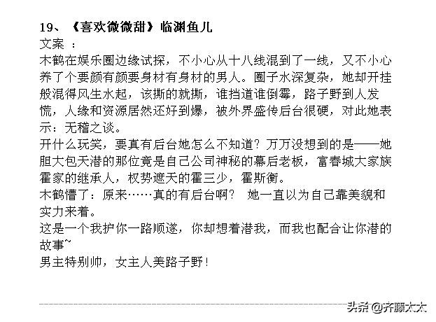 新文精筛：现言甜宠文！40本！容光、六盲星、明开夜合、临渊鱼儿