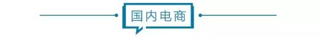 电商壹周|淘宝接入微信支付迈出第一步，字节推出独立电商APP