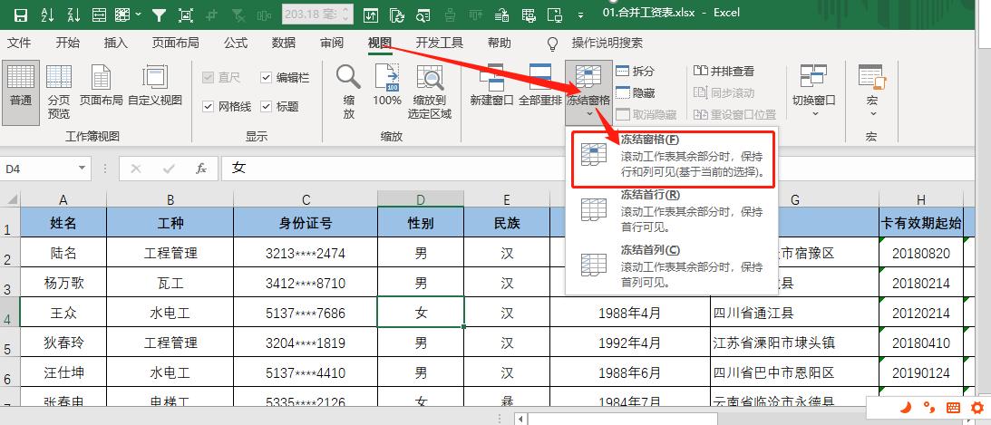 microsoftexcel表格如何冻结窗口,excel表格同时冻结行和列怎么冻结