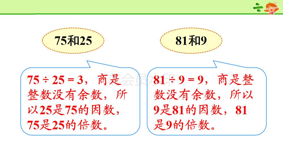 乡村廖老师五年级数学因数和倍数,培优课堂五年级数学倍数因数分析