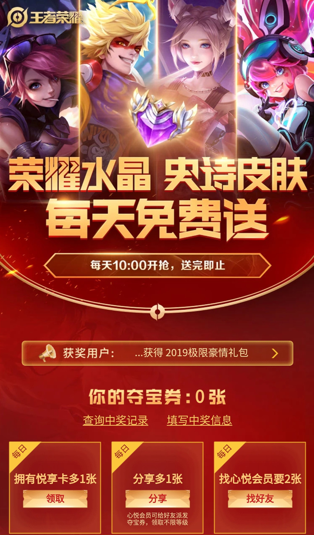 王者光荣免费获得光荣水晶的方法,王者光荣活动怎么免费得光荣水晶
