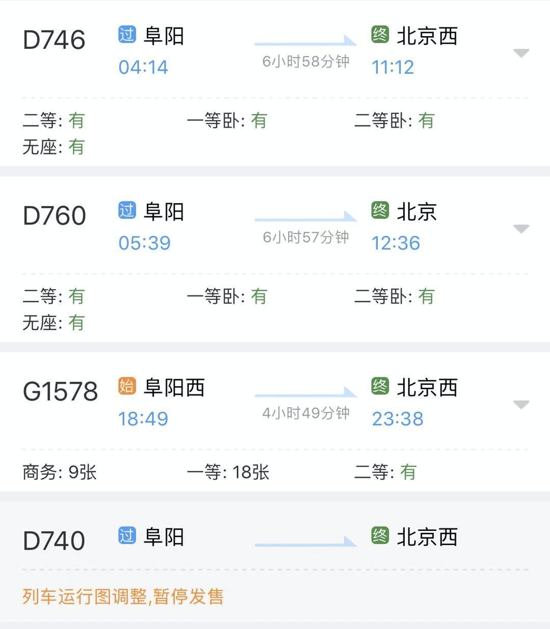 阜阳高铁开通到北京多少时间,阜阳高铁票价一览表