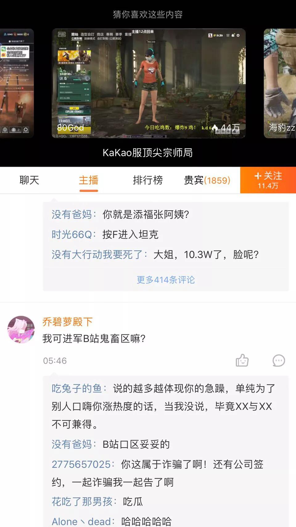 斗鱼主播乔碧萝突然露脸,斗鱼主播乔碧萝殿下直播翻车