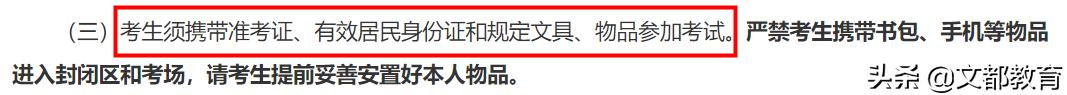 这些省份要求自带文具！多地要求提前一小时到考场