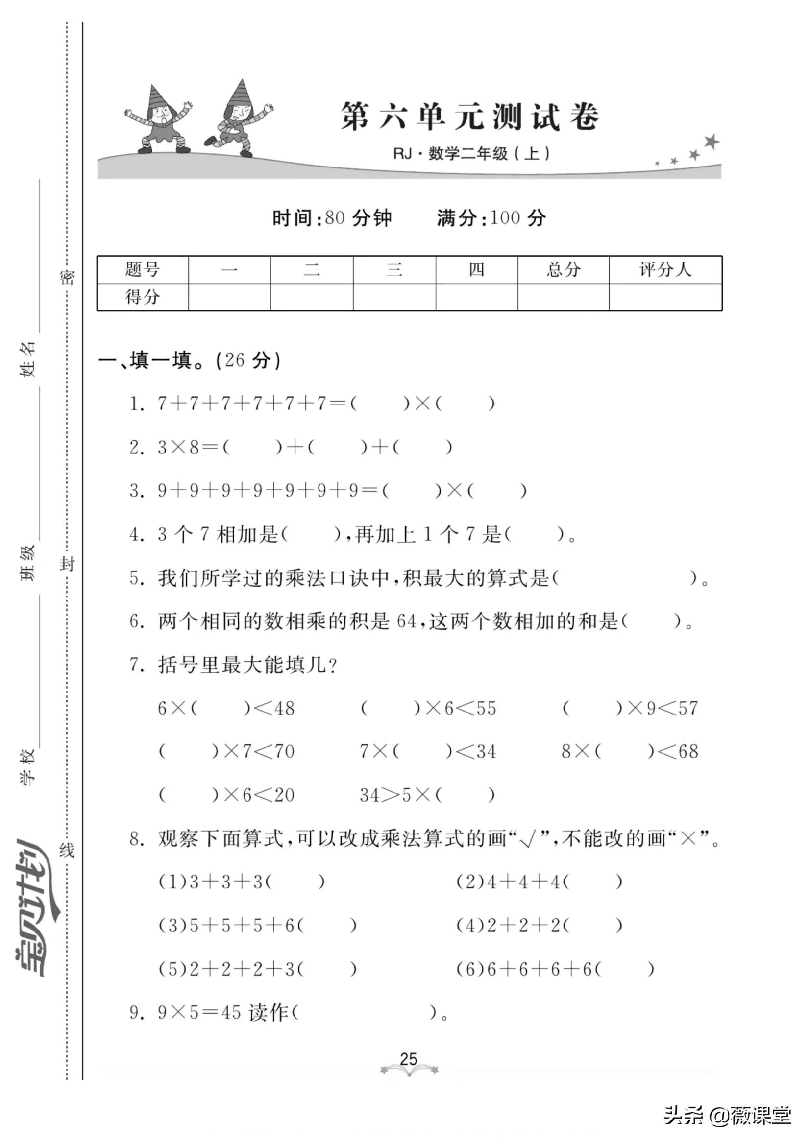 二年级语文单元测试卷1到4单元,二年级第一单元和第二单元测试卷