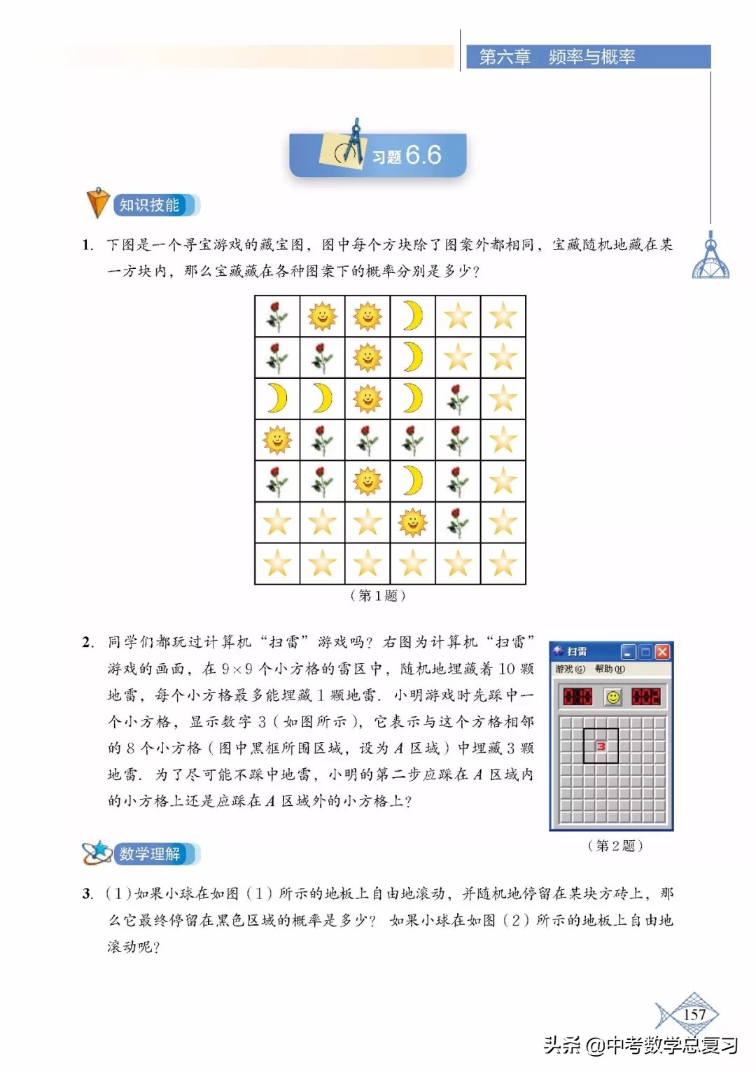 北师大版七年级下册数学难点归纳,北师大版数学7年级上册电子课本