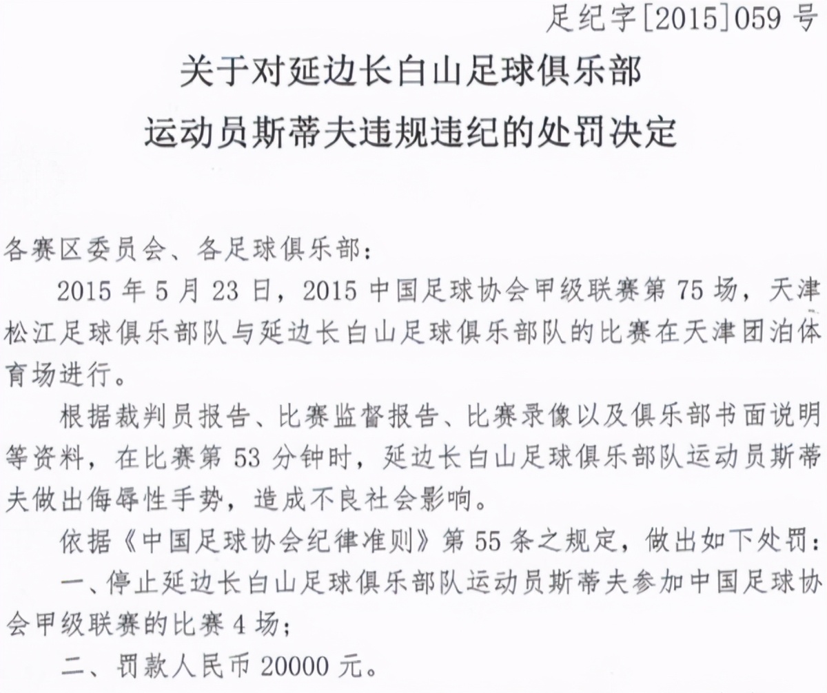 回忆延边队夺冠2015,延边队夺得中甲冠军