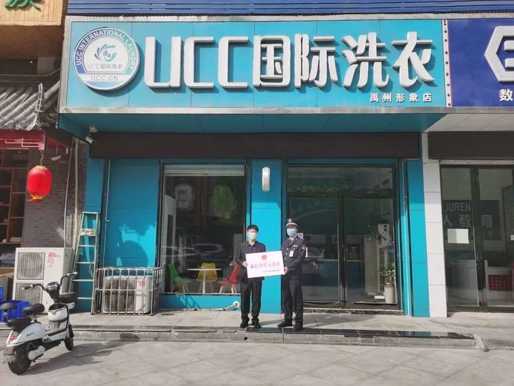 禹州10家洗衣店获“诚信经营示范店”称号！