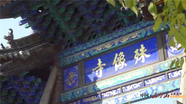 五台山文殊院旅游攻略,五台山大文殊寺风景