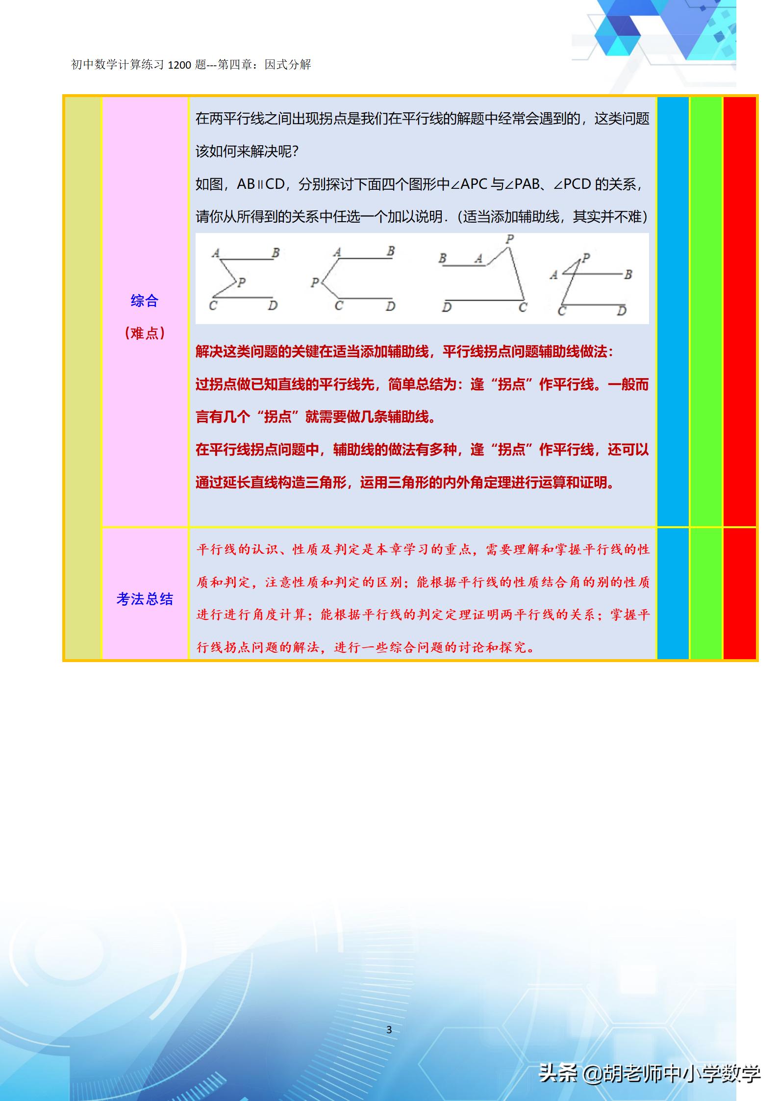 七年级数学平行线模型解题技巧,七年级数学相交线平行线专项复习