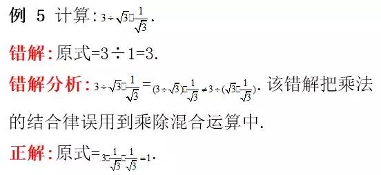 二次根式易错题解读,二次根式高效解题技巧