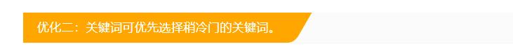 商品标题优化的技巧与方法是什么,教你如何优化标题引爆自然流量