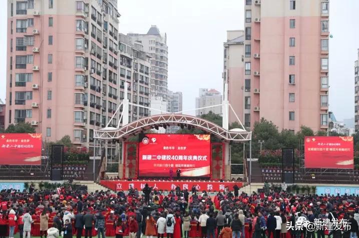 新建二中建校时间,新建二中建校40周年