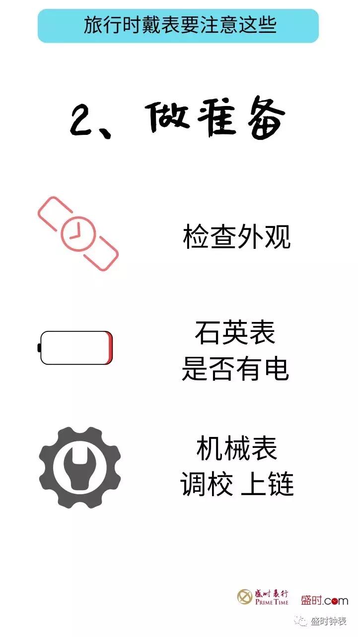 知道这些戴表小贴士，假期出门浪超安心