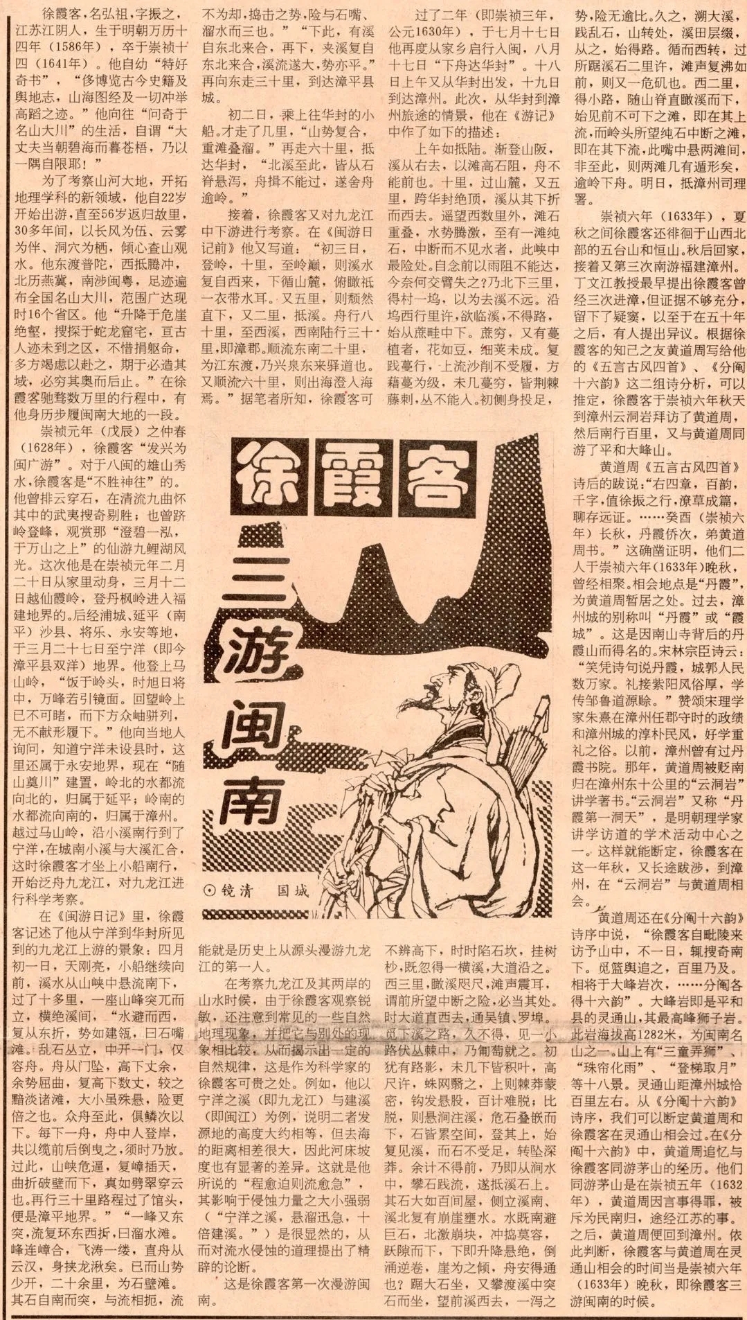 徐霞客三游江郎山,徐霞客福建三绝