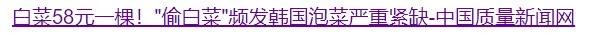 韩国人受欺凌事件,吐槽韩国人泡菜事件