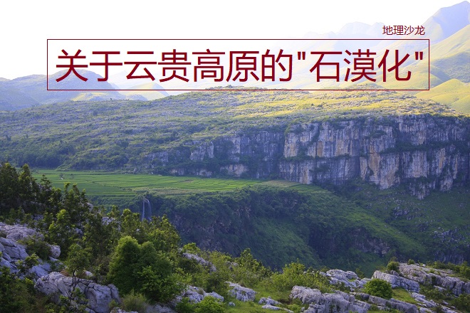 云贵高原石漠化原因和治理措施,西南石漠化地区的特点